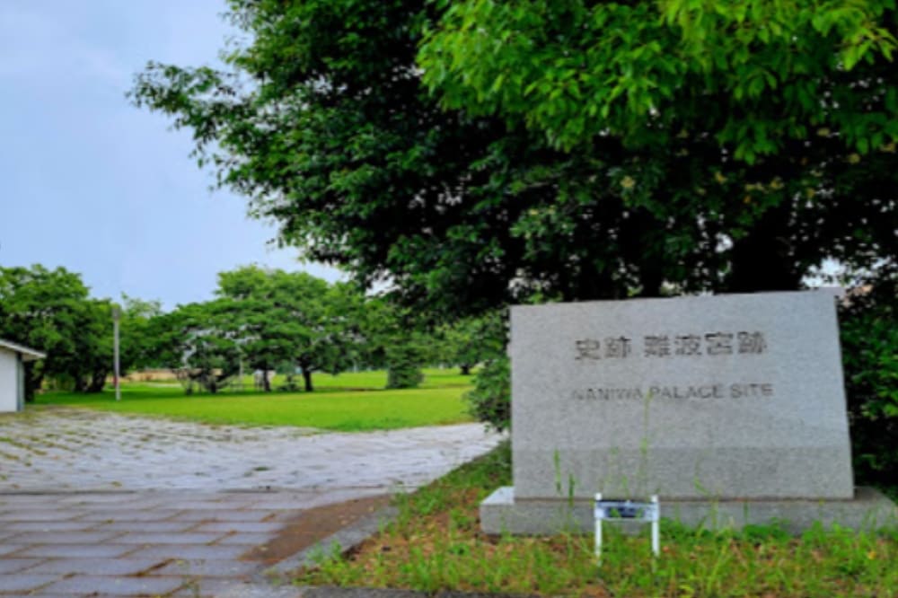 難波宮跡・法円坂遺跡